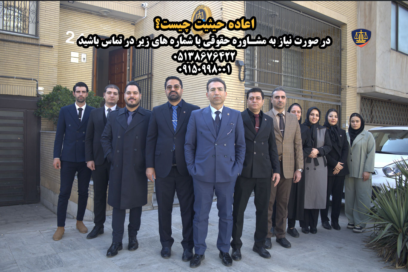 وکیل اعاده حیثیت