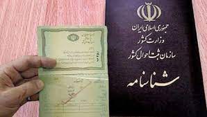 شرایط کم کردن و تغییر سن شناسنامه به کمک وکیل 5 تغییر سن مدارک