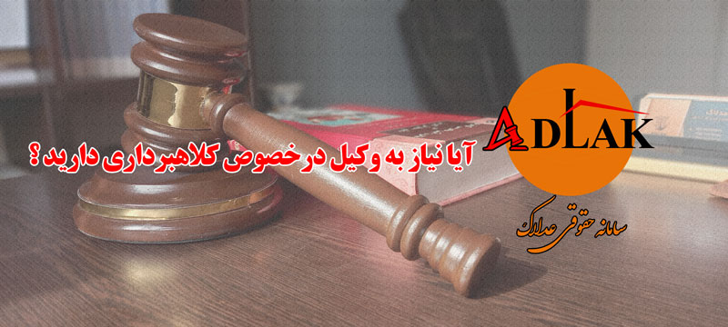 وکیل کلاهبرداری کیست؟ مشاوره حقوقی 05138676422 5 وکیل پایه یک دادگستری در مشهد - مشاوره حقوقی