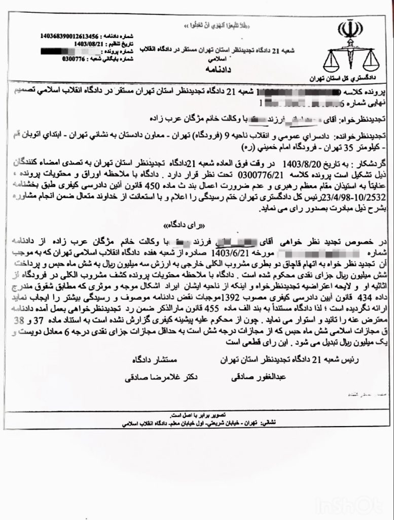 نمونه لایحه تجدیدنظر جرم قاچاق کالا و ارز(مشروبات الکی)- 05138676422 1 وکیل پایه یک دادگستری در مشهد - مشاوره حقوقی