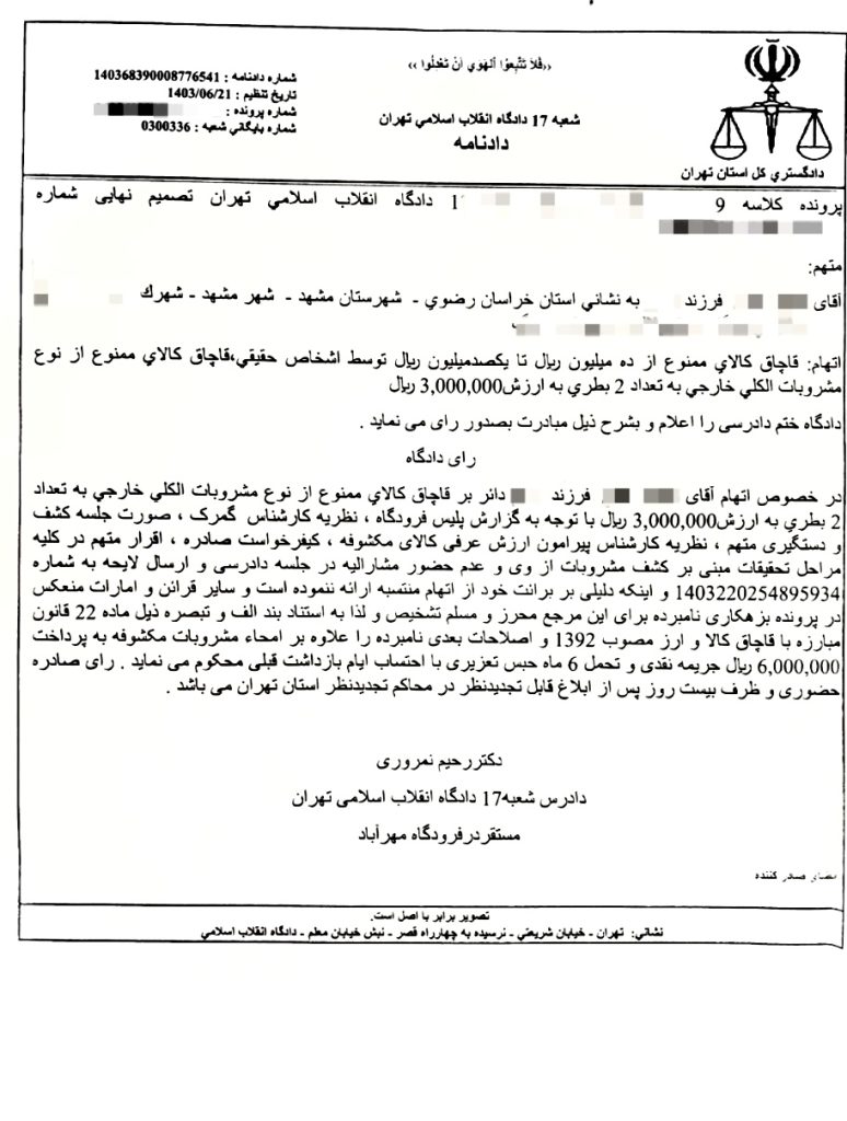 نمونه لایحه تجدیدنظر جرم قاچاق کالا و ارز(مشروبات الکی)- 05138676422 2 وکیل پایه یک دادگستری در مشهد - مشاوره حقوقی