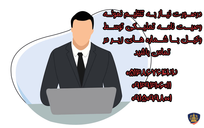 نمونه وصیت نامه تملیکی