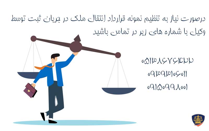 نمونه قرارداد انتقال ملک در جریان ثبت 2 نمونه-قرارداد-انتقال-ملک-در-جریان-ثبت