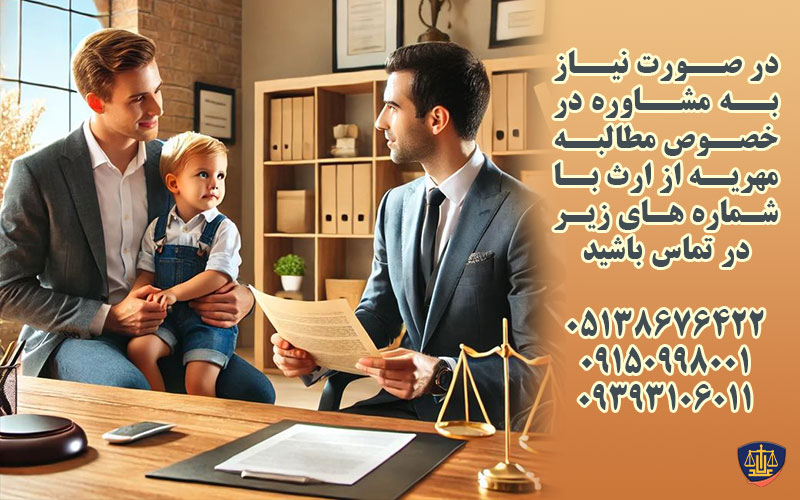 مطالبه مهریه از ارث