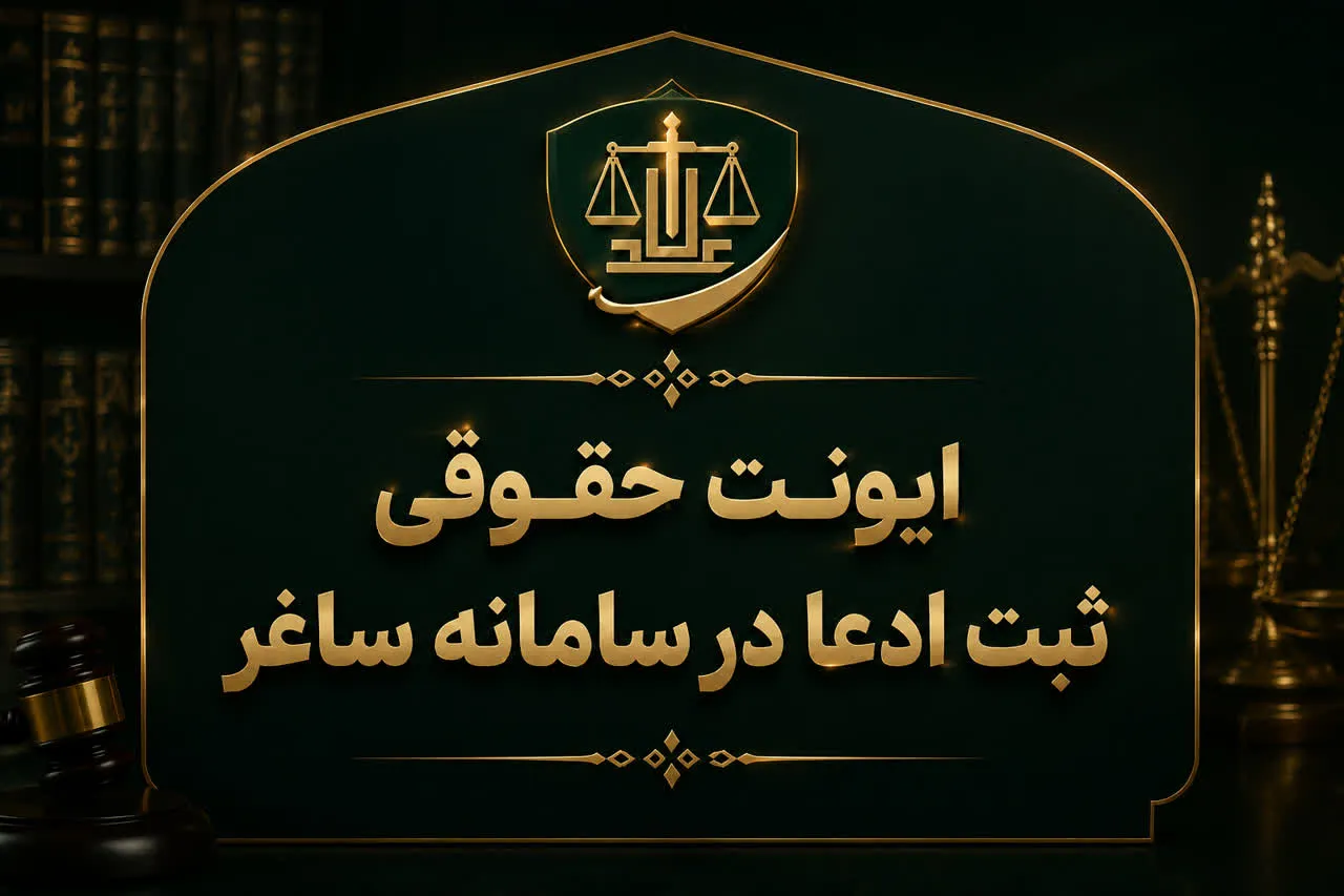 هلدینگ حقوقی عدلاک
