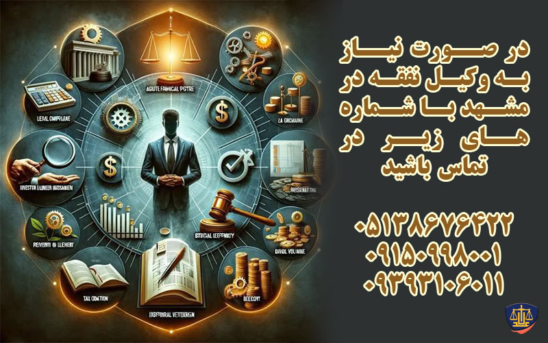 وکیل نفقه در مشهد