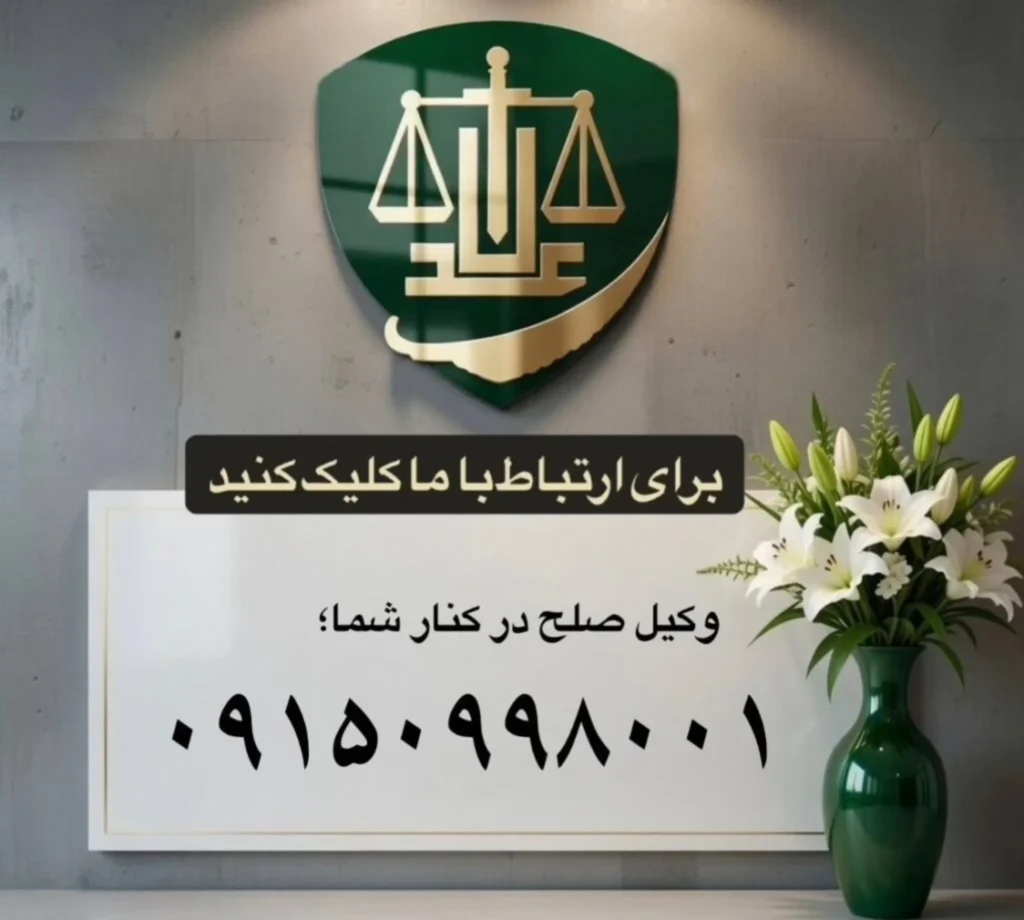 وکیل صلح