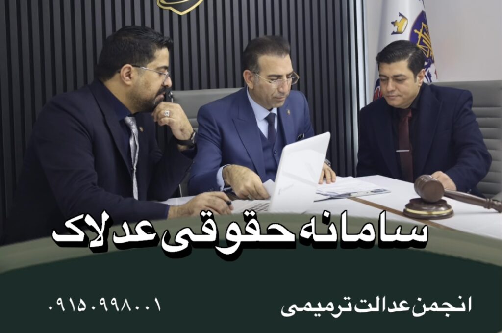 انجمن عدالت ترمیمی؛ بازاندیشی در معنای عدالت