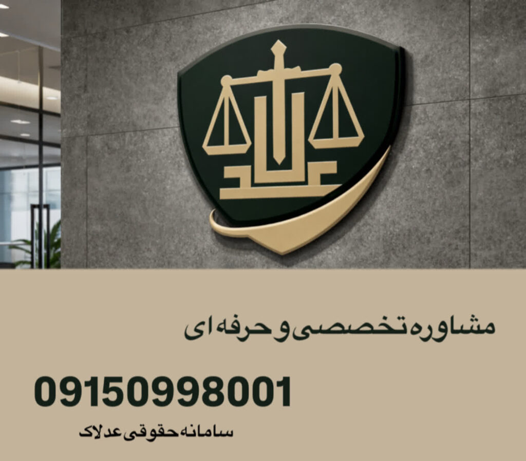 نمونه لایحه درخواست اعاده دادرسی کیفری