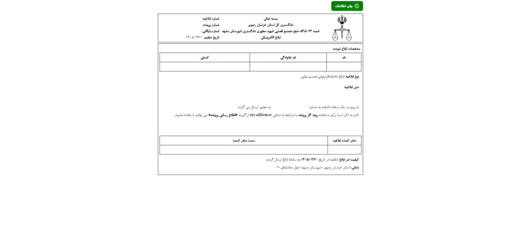 وکیل پایه یک دادگستری در مشهد - مشاوره حقوقی
