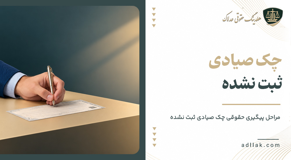 چک صیادی ثبت نشده